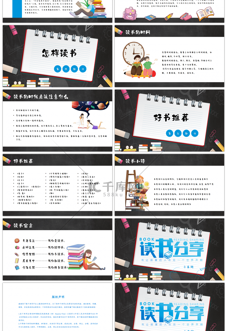 卡通儿童图书分享会PPT模板