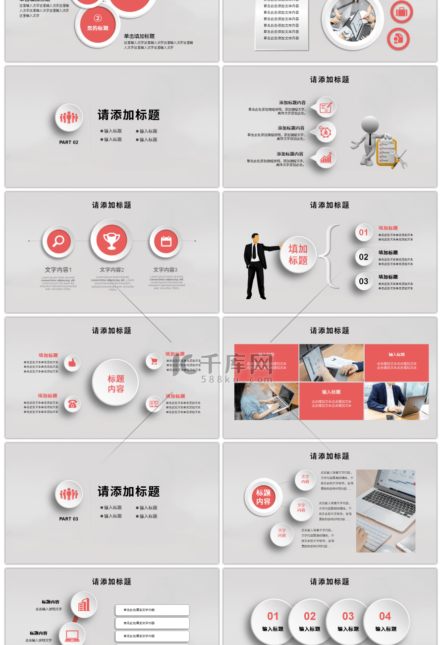 红色微立体年终工作总结PPT模板