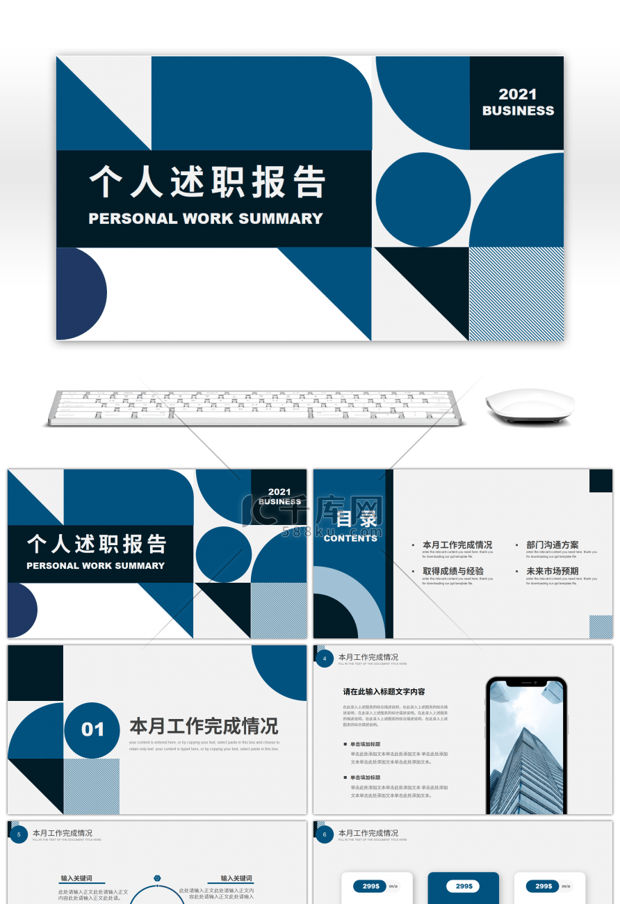 蓝色几何图形个人工作述职报告PPT模板