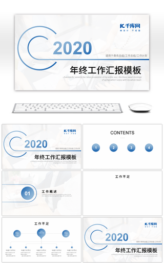 蓝色商务渐变年终工作汇报PPT背景