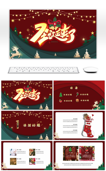 苹果PPT模板_红色创意圣诞节主题活动策划PPT模板