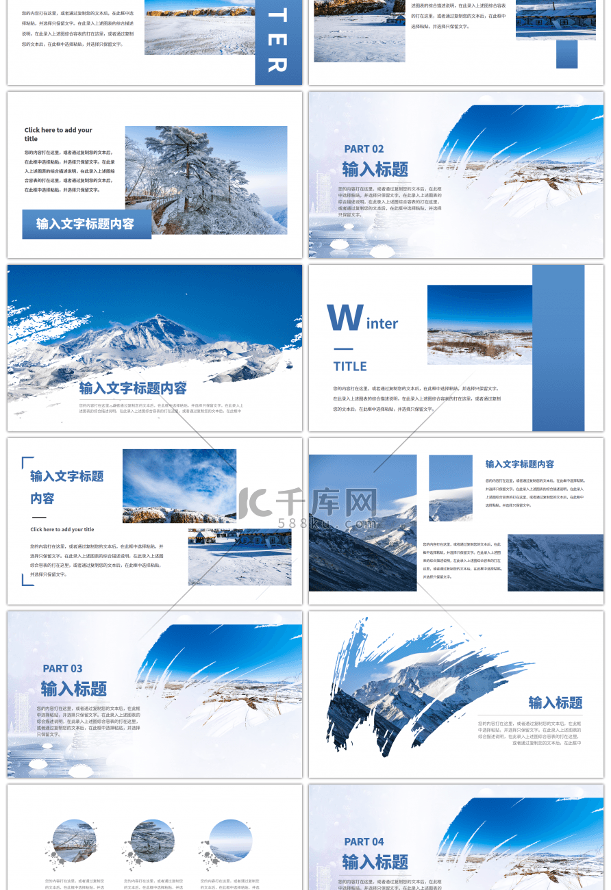 蓝色简约画册风冬日之旅主题PPT模板
