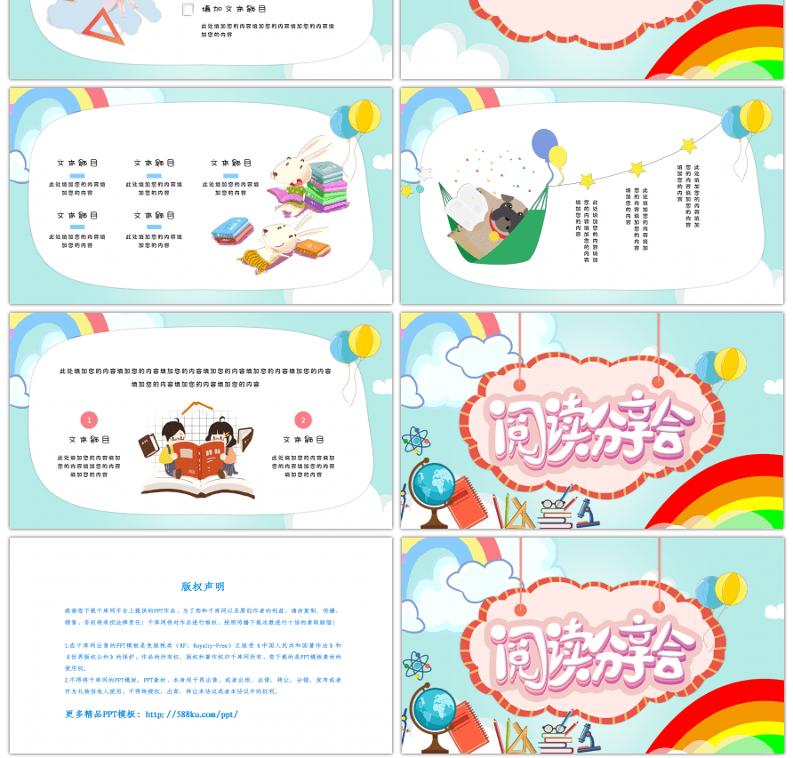 卡通幼儿阅读分享会通用PPT模板