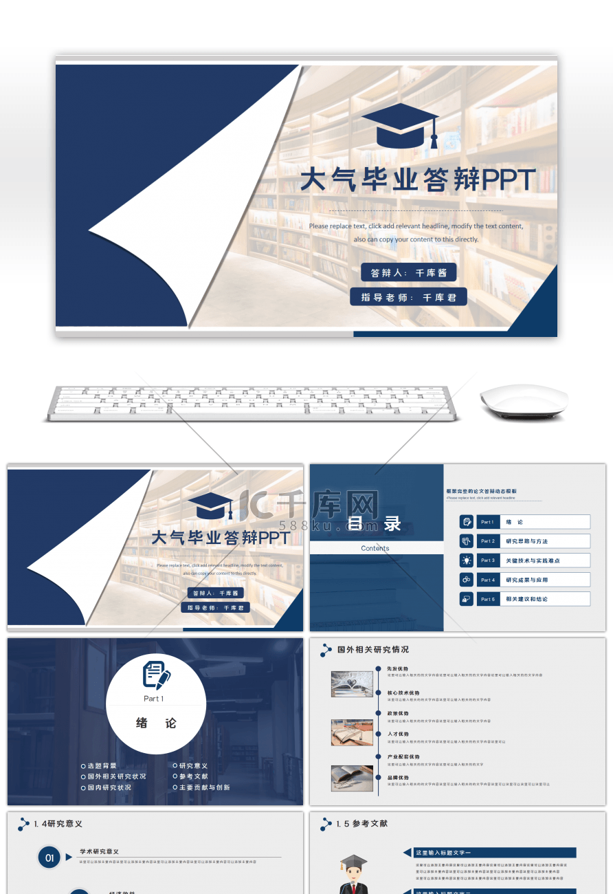 蓝色翻页简约大气毕业答辩PPT模板