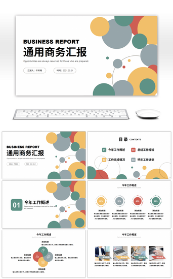 简约几何多彩PPT模板_简约几何复古色通用商务汇报PPT模板