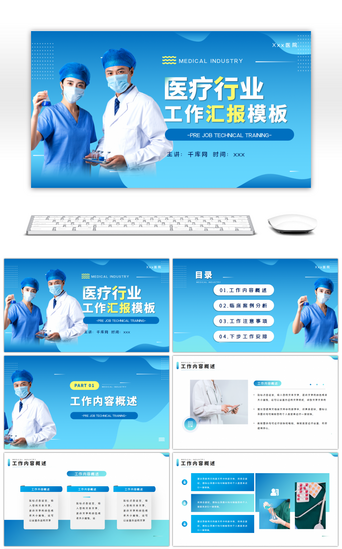 护士工作总结PPT模板_蓝色创意通用医疗工作总结PPT模板