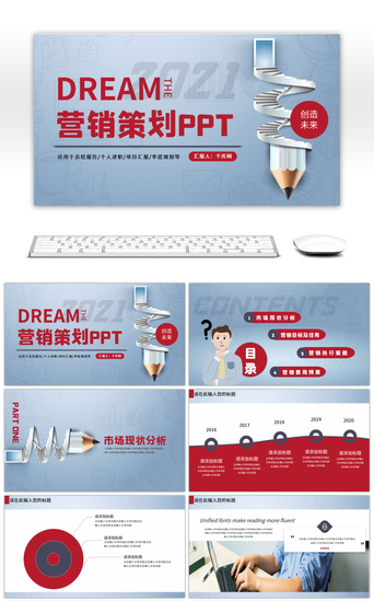 创意红PPT模板_创意红蓝营销策划活动PPT模板