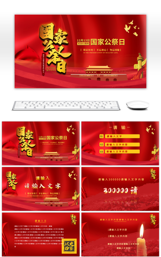 红色南京大屠杀国家公祭日宣传PPT模板