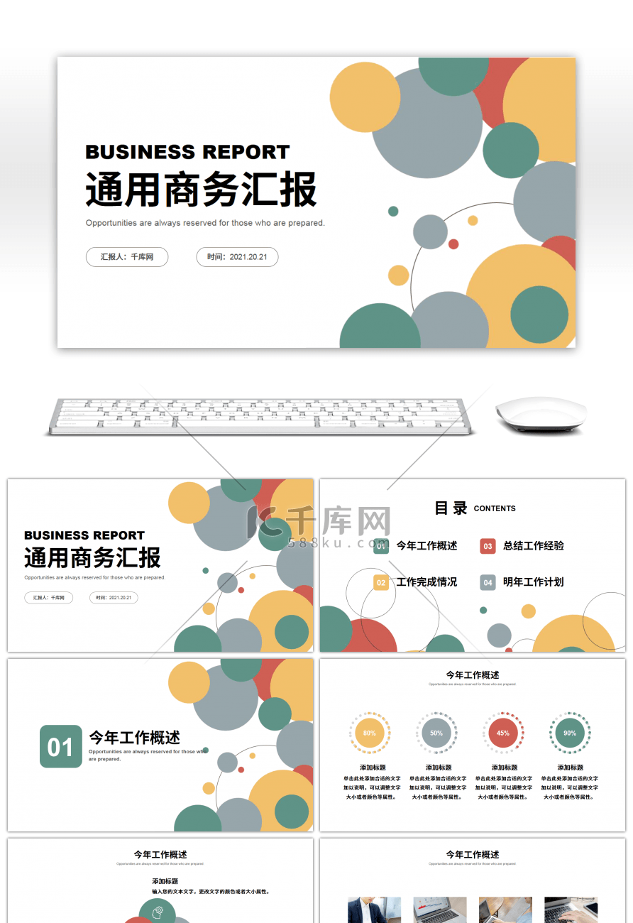 简约几何复古色通用商务汇报PPT模板