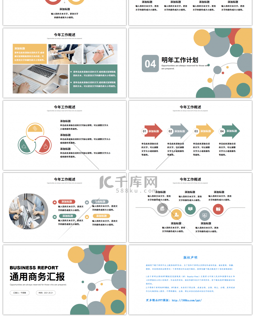 简约几何复古色通用商务汇报PPT模板