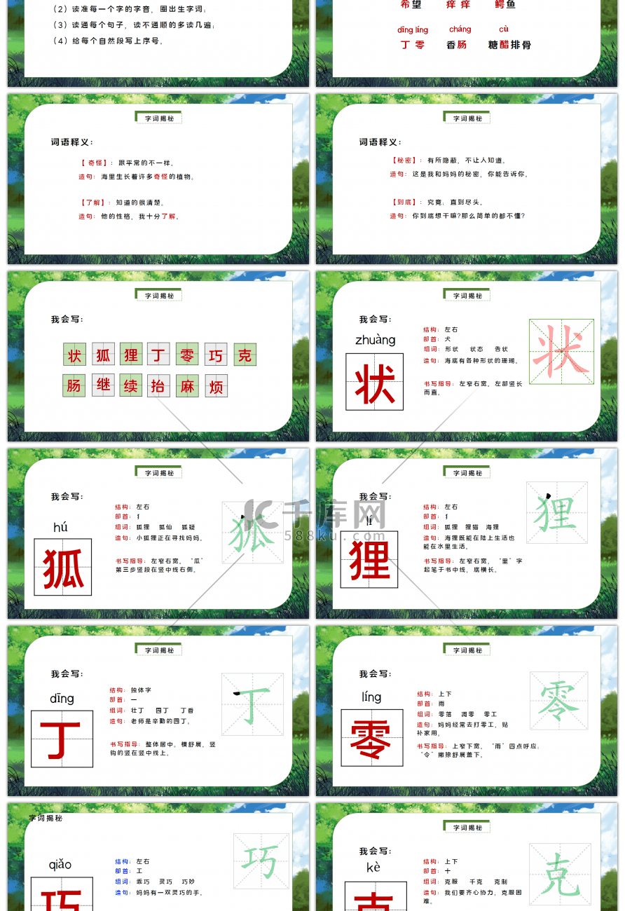 三年级语文下册我变成了一棵树PPT课件