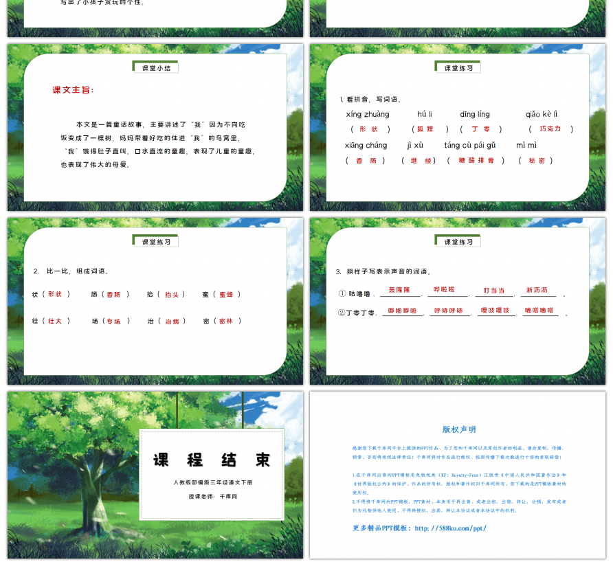 三年级语文下册我变成了一棵树PPT课件