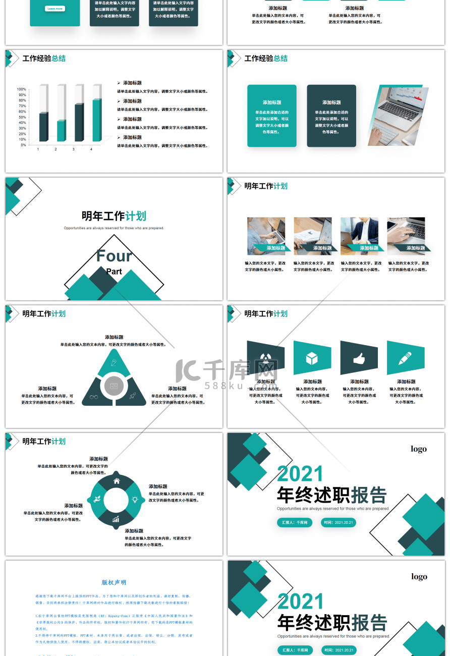 简约几何扁平年终述职报告PPT模板