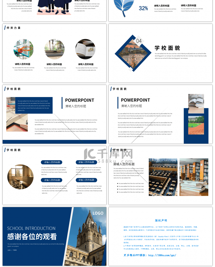 蓝色商务学校介绍PPT模板
