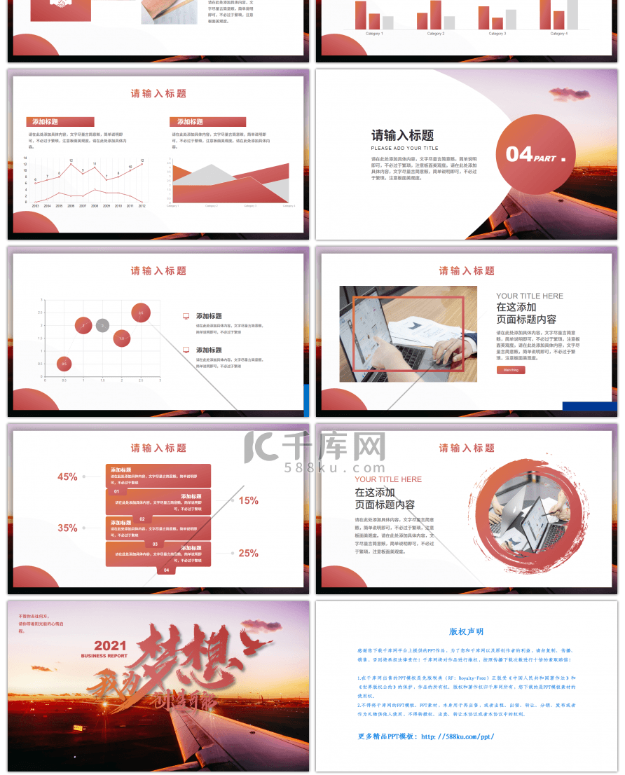 创意黄昏励志我为梦想创造可能PPT模板