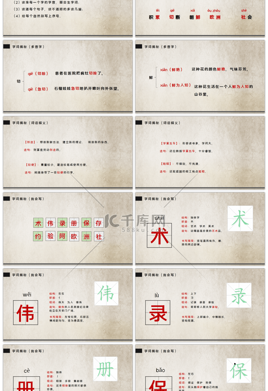 人教版三年级语文下册纸的发明PPT课件