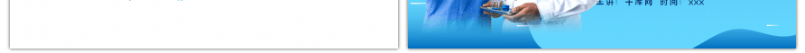 蓝色创意通用医疗工作总结PPT模板