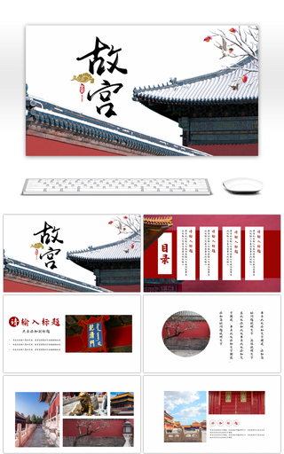 红色北京故宫旅游相册PPT模板
