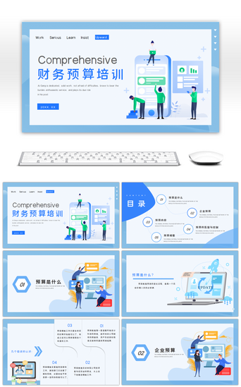 企业服务PPT模板_蓝色简约扁平商务财务预算培训PPT模板
