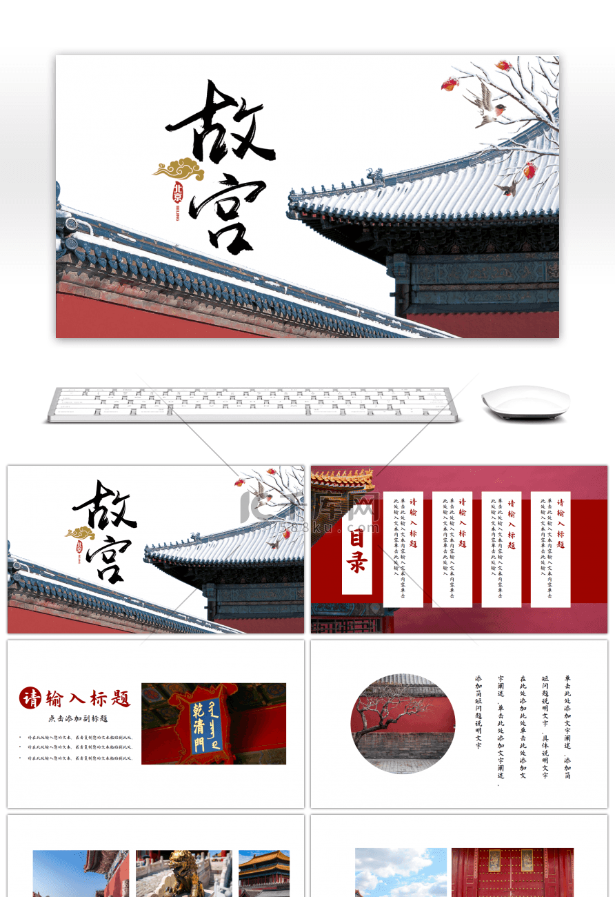 红色北京故宫旅游相册PPT模板