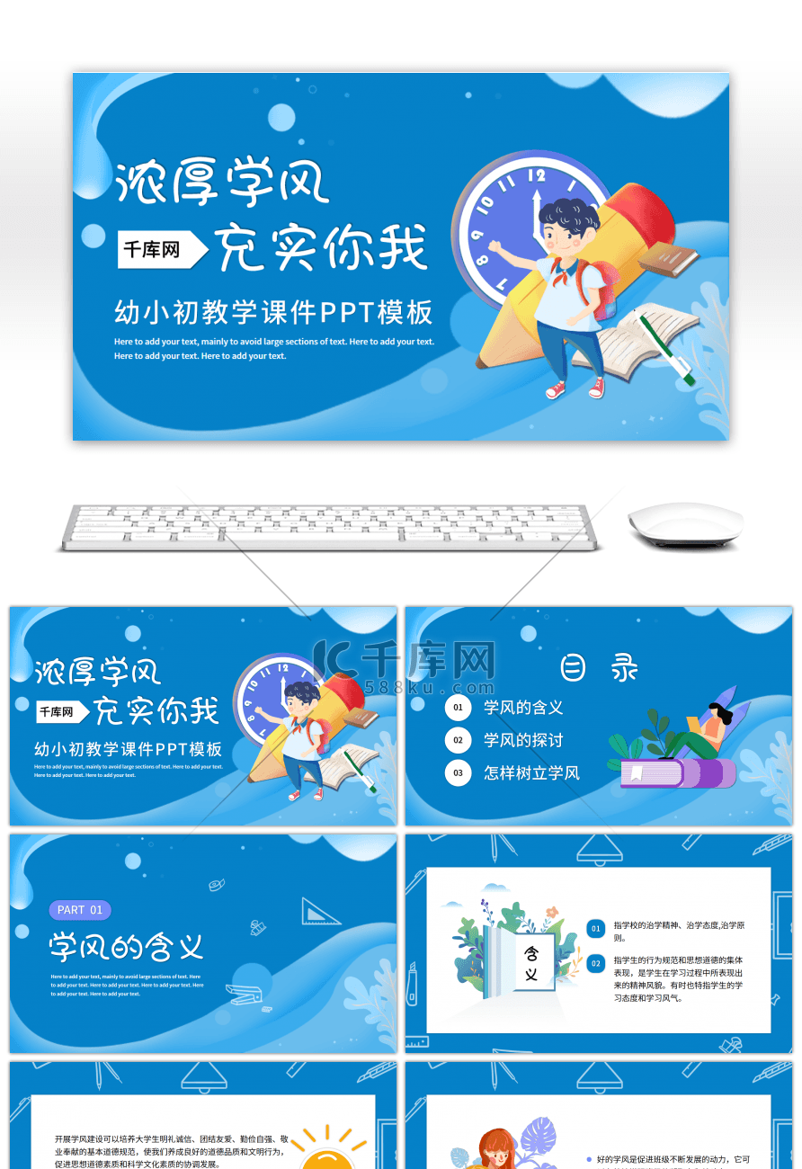 蓝色卡通树立浓厚学风充实你我主题班会PPT模板