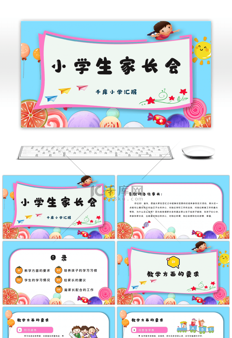 卡通甜美风小学生家长会PPT模板