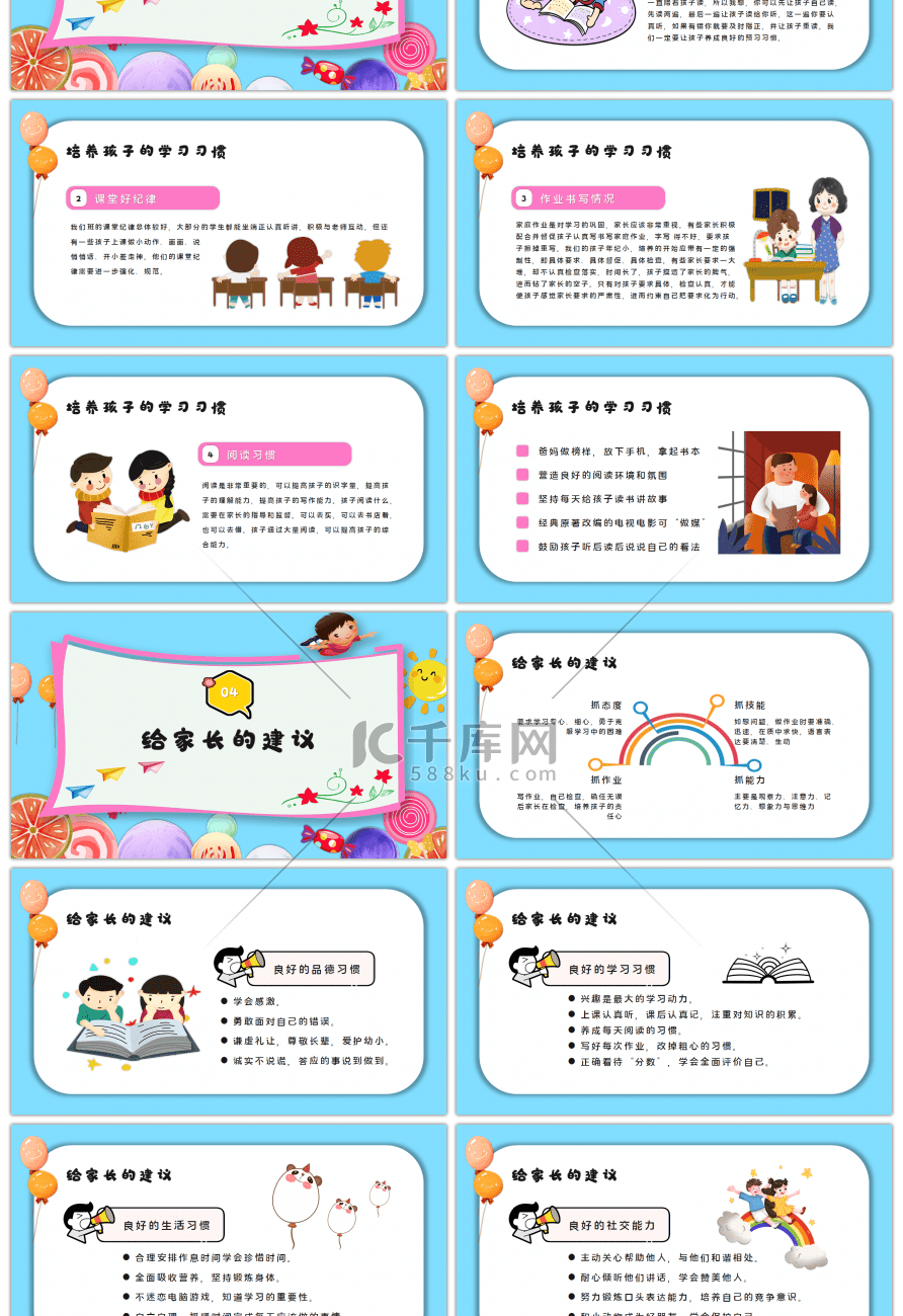 卡通甜美风小学生家长会PPT模板