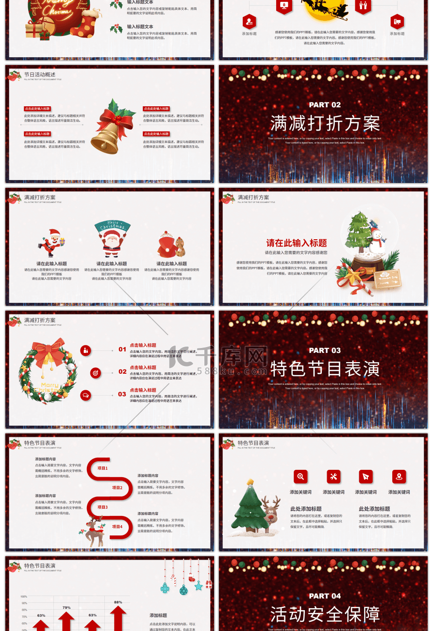 梦幻圣诞商家节日促销活动PPT模板