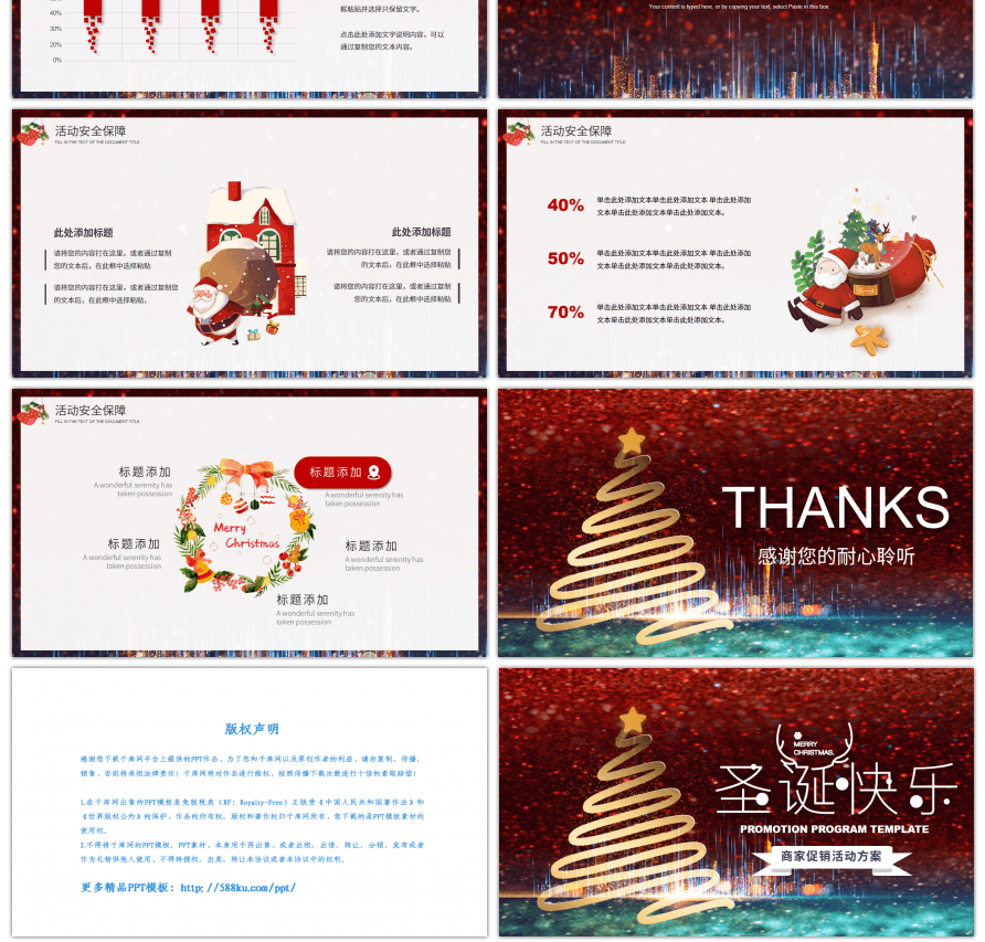 梦幻圣诞商家节日促销活动PPT模板
