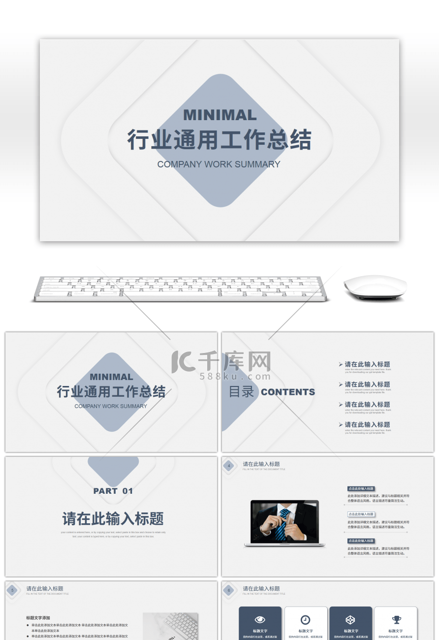 简约风行业通用年终工作总结PPT模板