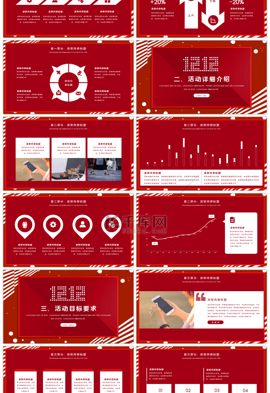 创意双十二年终盛典狂欢节策划PPT模板