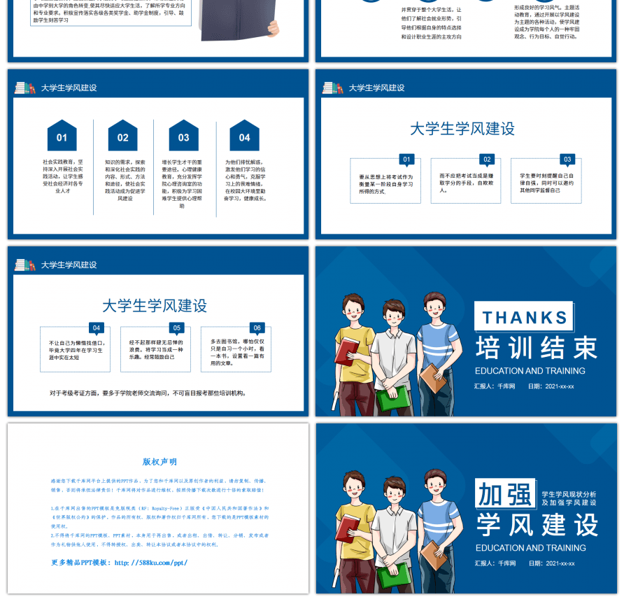 蓝色卡通分析加强学风建设培训PPT模板