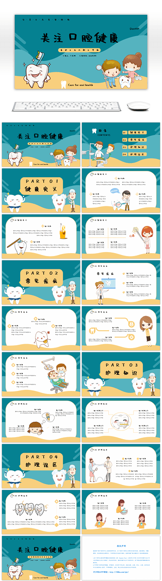 绿色卡通关注口腔健康爱护牙齿从刷牙开始宣