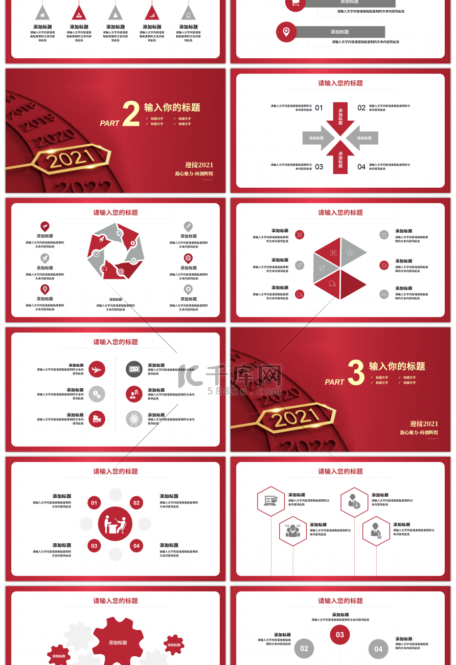 红色创意迎接2021PPT模板