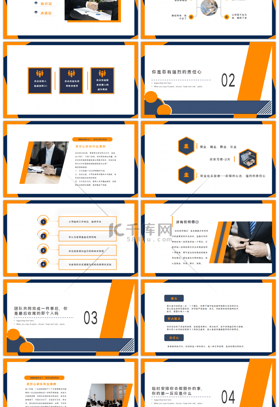 蓝黄简约撞色员工敬业与责任心PPT模板