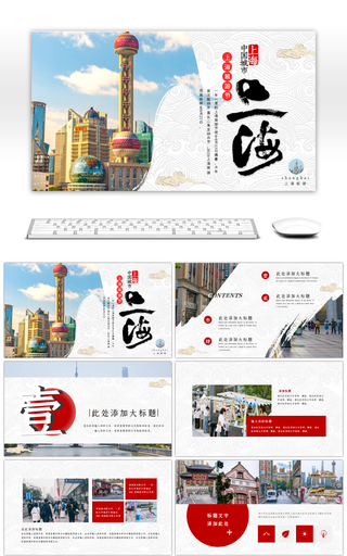 旅游上海旅游节冷色系中国风PPT模板