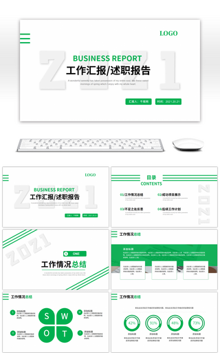 绿色简约商务工作汇报述职报告PPT模板