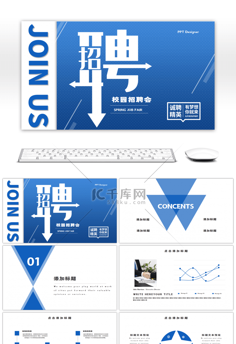 校园招聘会蓝色简约PPT模板