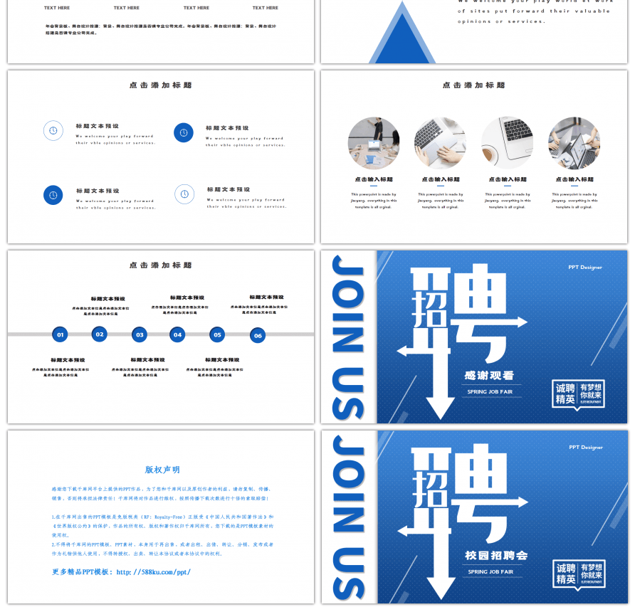 校园招聘会蓝色简约PPT模板