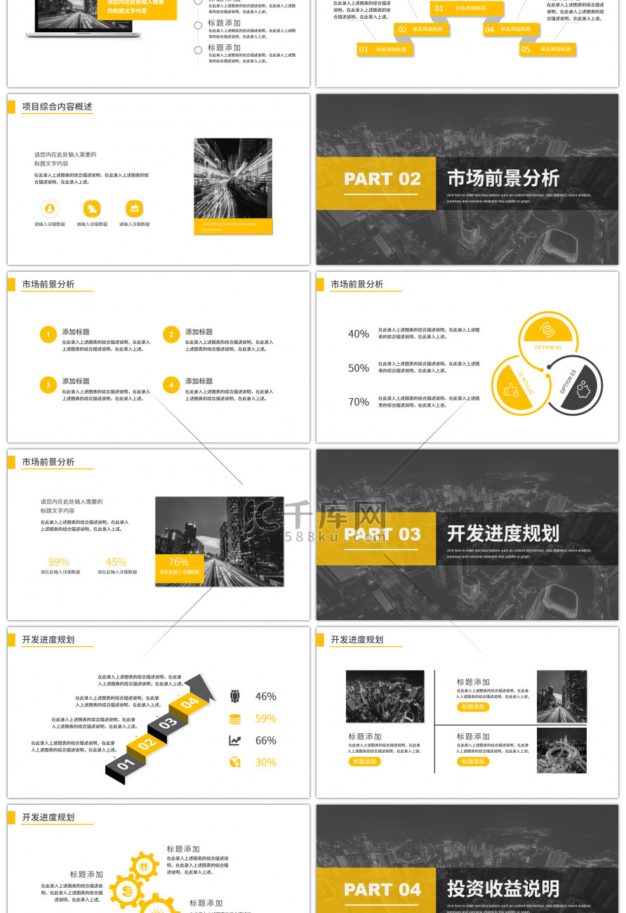 黄黑商务风行业通用商业计划书PPT模板