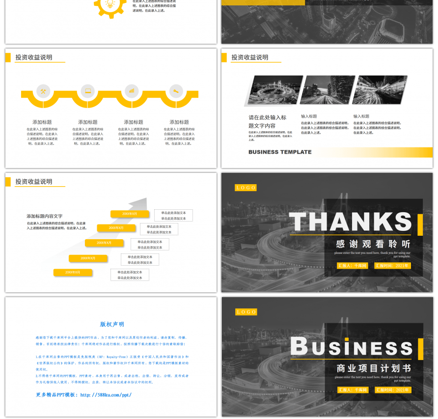 黄黑商务风行业通用商业计划书PPT模板