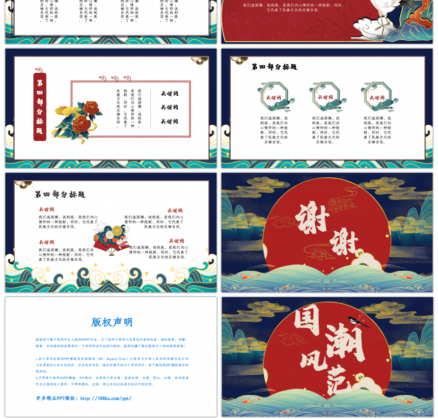 国潮风范通用ppt模板