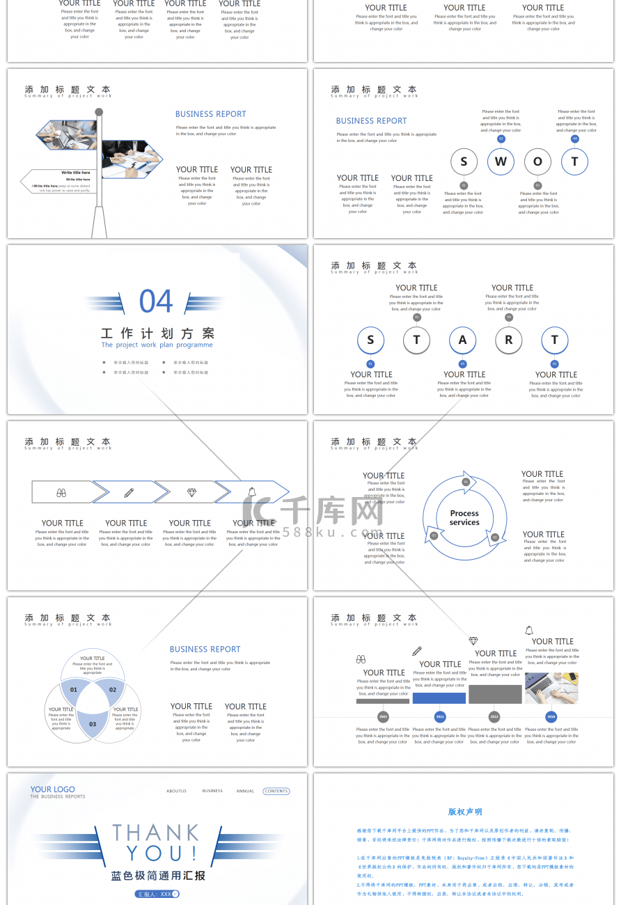 蓝色极简创意通用工作总结计划PPT模板