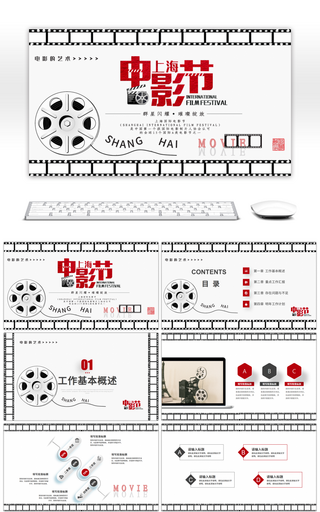 上海电影节工作总结汇报述职报告PPT模板