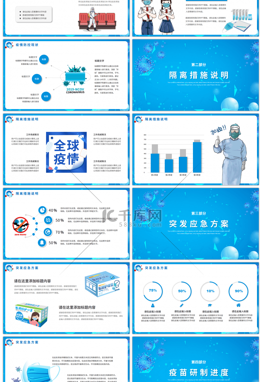 加强防控不要松懈疫情防控宣传PPT模板