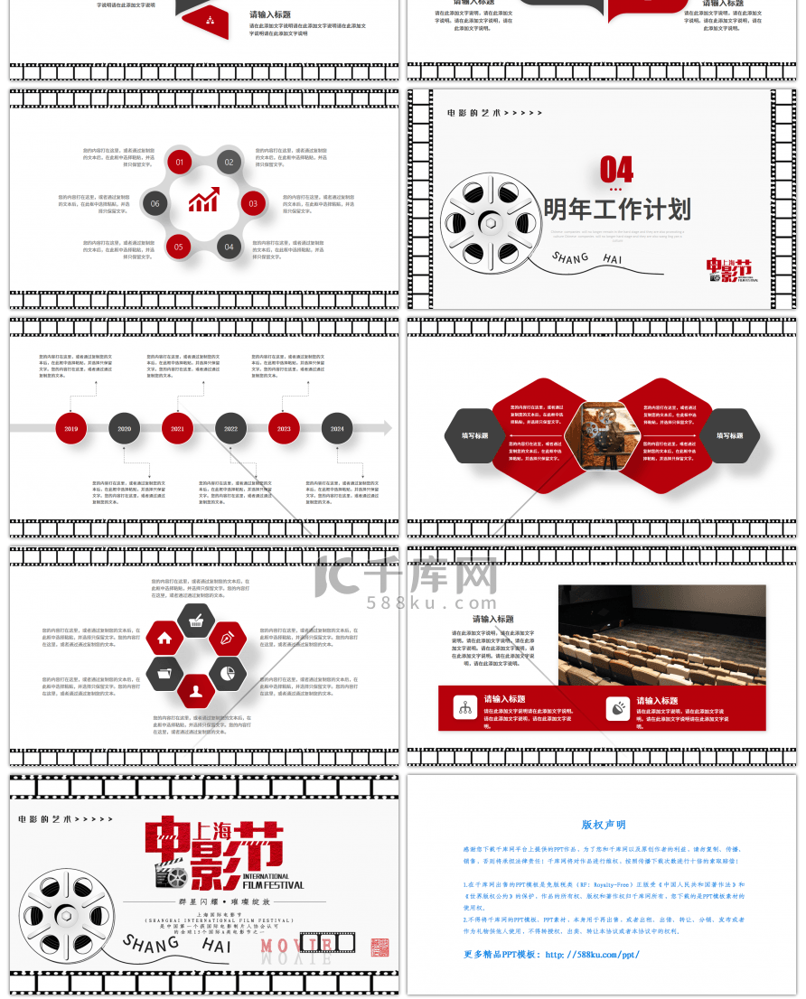 上海电影节工作总结汇报述职报告PPT模板