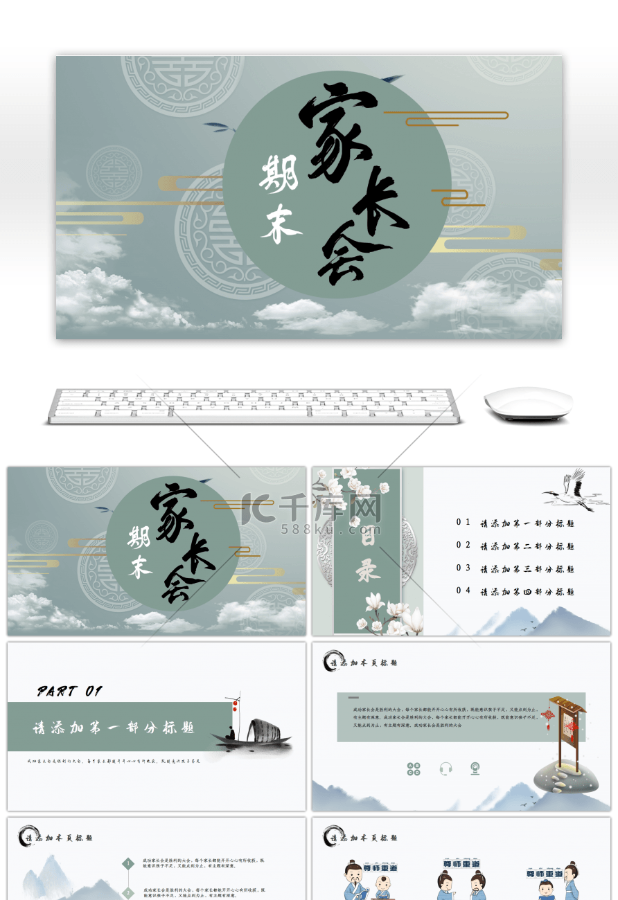 中国风期末家长会通用PPT模板