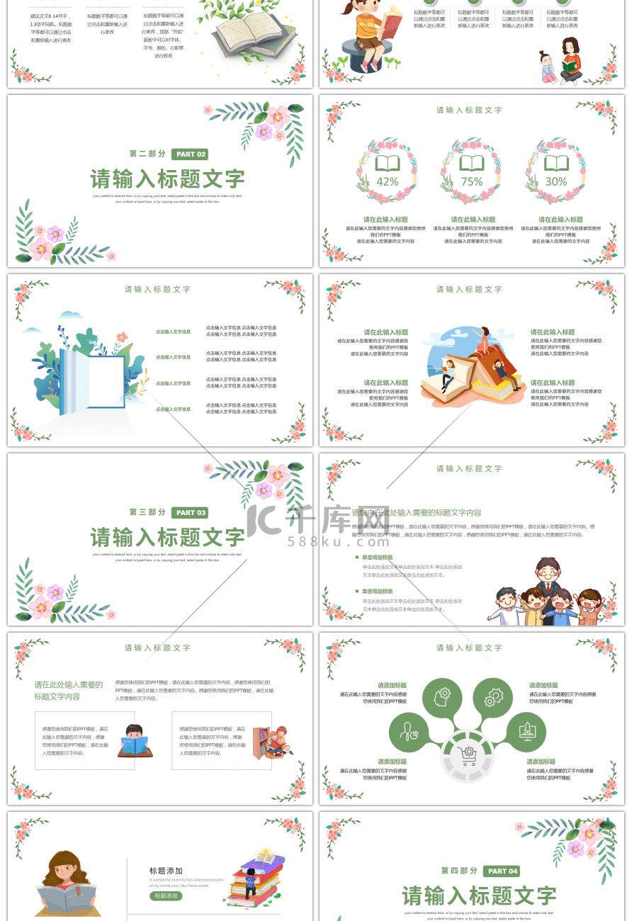 卡通风儿童经典好书分享PPT模板