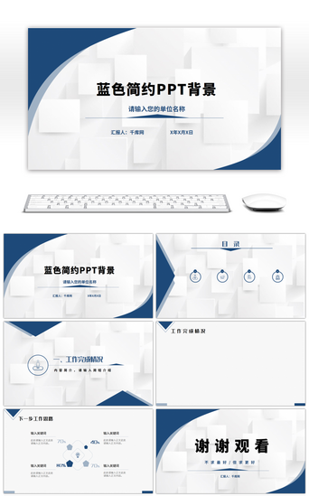 简约背景商务风PPT模板_蓝色简约线条商务风工作总结PPT背景