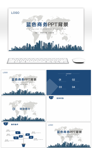 蓝色简约项目介绍商业计划书PPT背景
